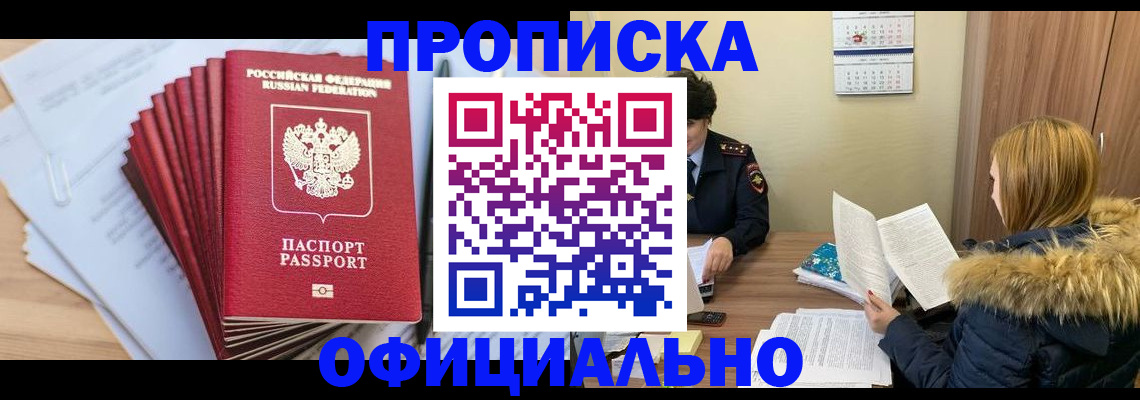 временная регистрация для всех в Омутнинске