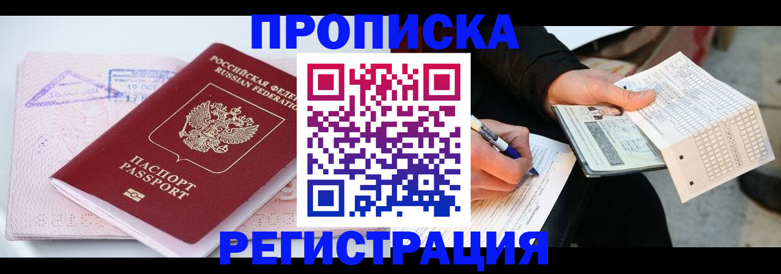 временная регистрация для школы в Омутнинске